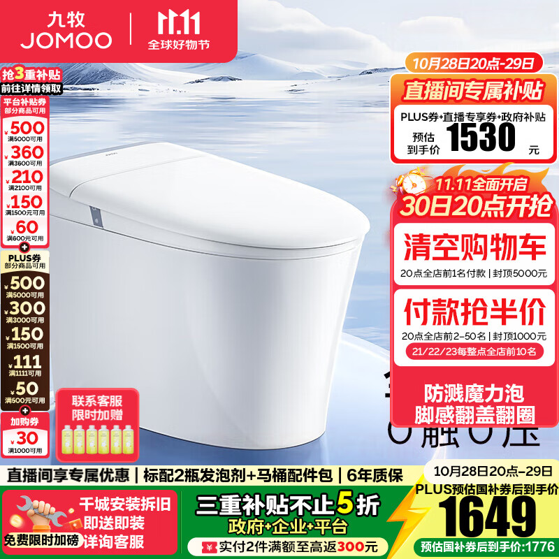 九牧（JOMOO）轻智能马桶家用卫生间恒温抗菌虹吸坐便器泡沫盾无水压限制SQ8650 【热销爆款】翻盖翻圈+防溅魔力泡 坑距是290-390选305