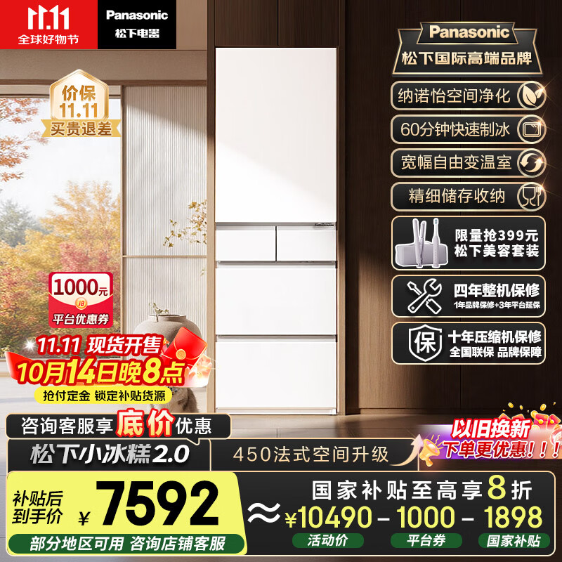 松下（Panasonic）【国家补贴20%】小冰糕2.0日系多门冰箱法式小户型450家用超薄无霜自动制冰一级能效NR-EE45BXA-W