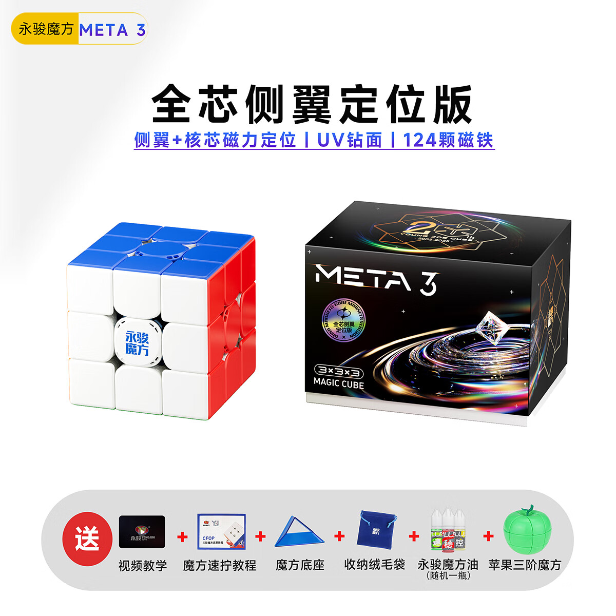 Yj永駿Meta3競速磁力版三階魔方側翼定位比賽順滑旗艦兒童益智玩具 META 3階【全芯側翼定位版】鉆面