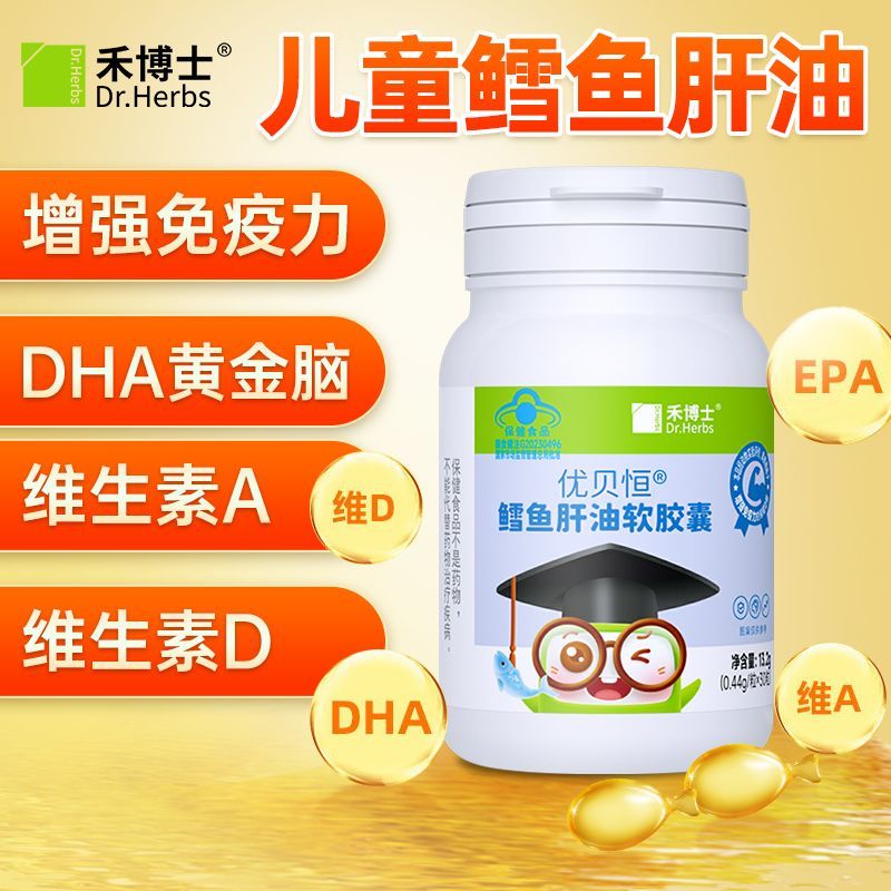 Dr．Herbs鱈魚肝油軟膠囊增強免疫力兒童學生青少年補充dha進口 鱈魚肝油30粒*1瓶 鱈魚肝油