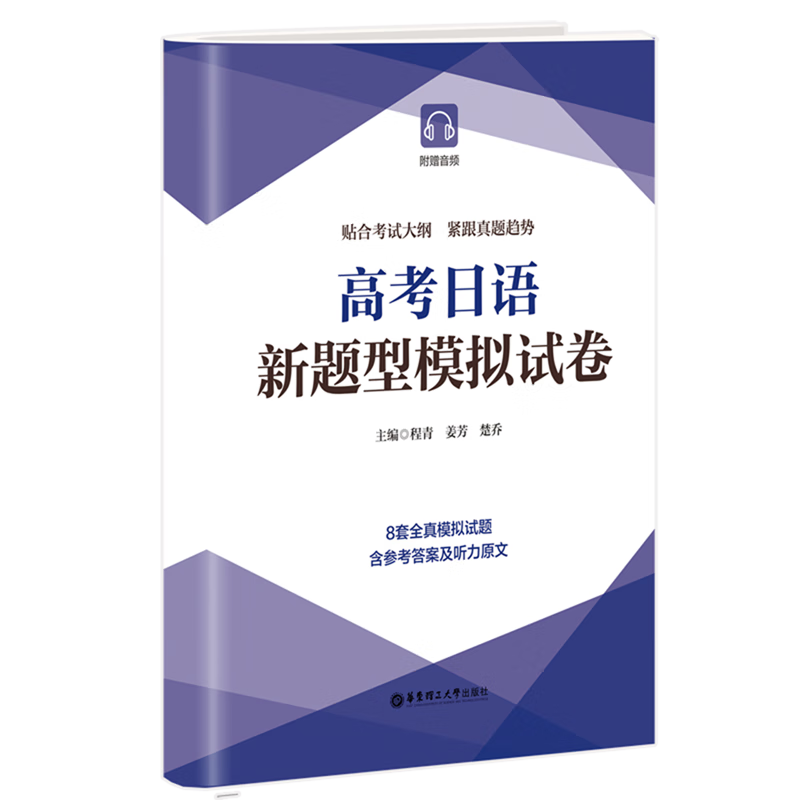 高考日语新题型模拟试卷