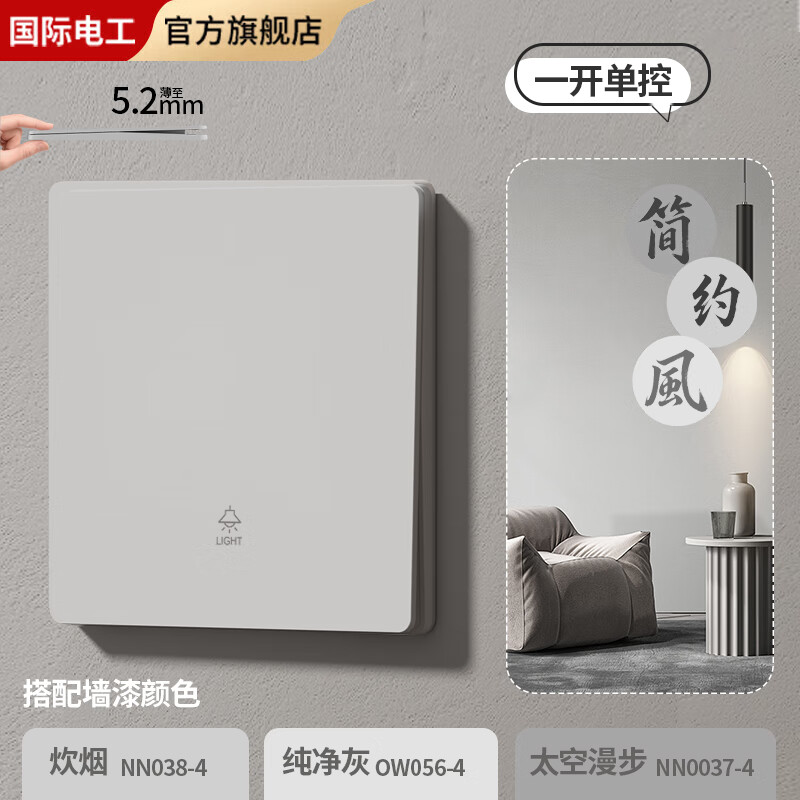 国际电工超薄炊烟灰色开关插座面板暗装一开五孔全屋套餐家用现代简约套装 一开单控