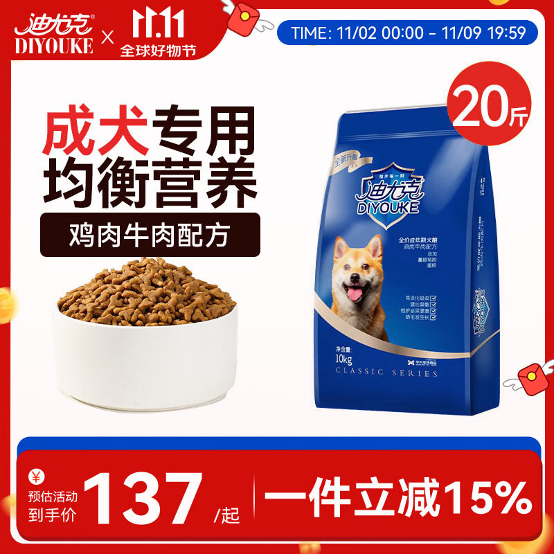 迪尤克（DIYOUKE）狗粮 宠物主粮泰迪比熊金毛阿拉斯加柯基通用型天然粮 成犬粮10kg