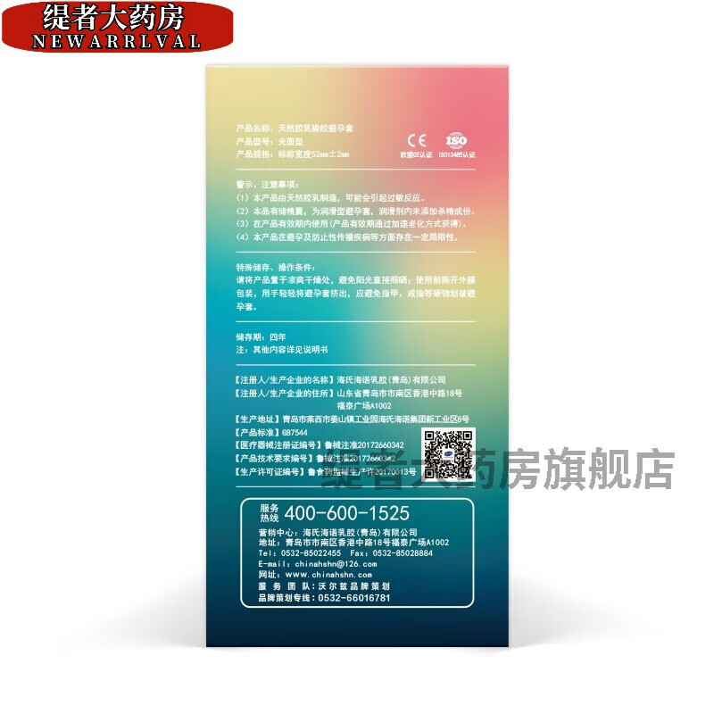 海氏海诺安全套套 003 超透薄套 光面型 10只装套套 成人计生 1盒