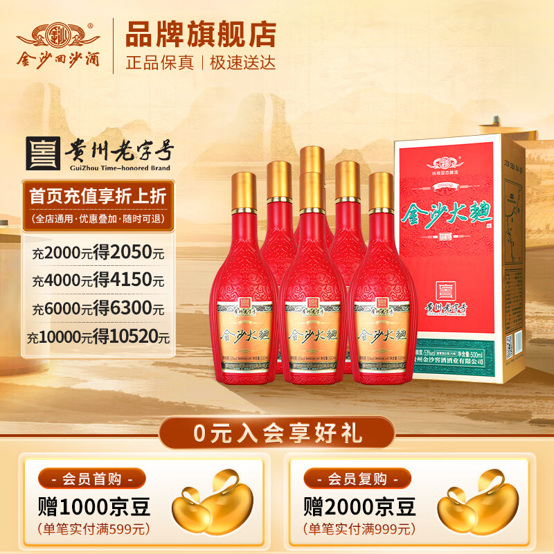金沙回沙酒 53度酱香型白酒 贵州金沙大曲纯粮坤沙 自饮宴请送礼 53%vol 500mL 6瓶 （金沙大曲精酿）