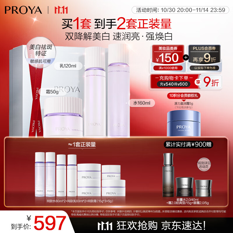 珀莱雅光学水恒光净透爽肤水 保湿水补水化妆水乳霜 160ml+120ml+50g