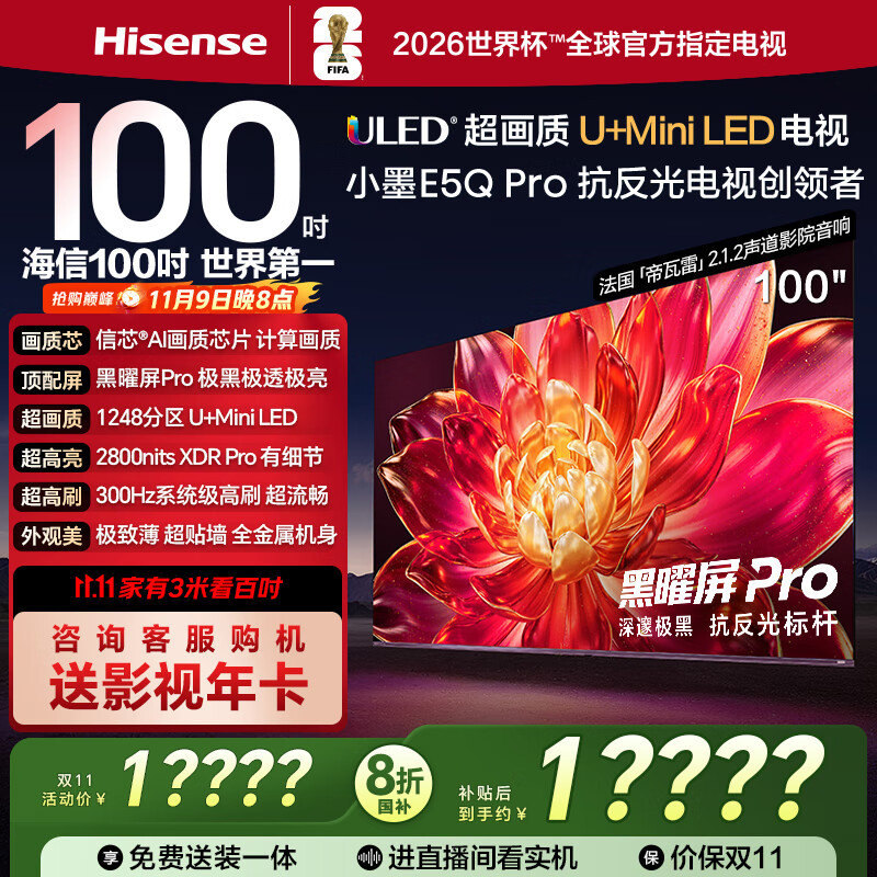海信电视小墨E5Q Pro 100英寸1248分区U+MiniLED信芯芯片极黑抗反光黑曜屏Pro 高刷100E5Q-PRO国家补贴