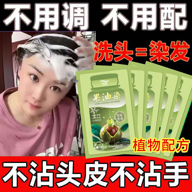 发可乐袋装染发膏植物橄榄果油染温和独立便携在家轻松染不伤发质 栗棕色【植物果油萃取】温和盖白 30ML*10袋【持证上色】