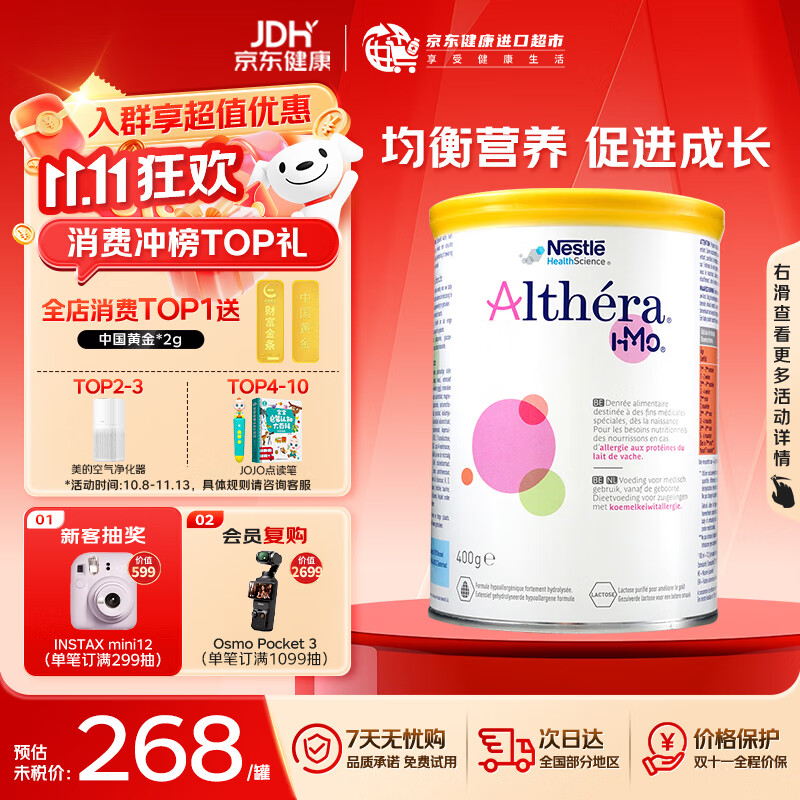 雀巢（Nestle）荷兰德国版肽敏舒深度水解HMO牛奶蛋白过敏婴幼儿配方奶粉400g/罐 荷兰版肽敏舒【保质期27年2月】