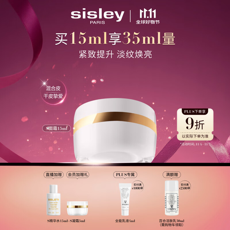 希思黎（Sisley）抗皱修活臻颜霜15mlS面霜紧致保湿护肤品套装生日礼物送女友