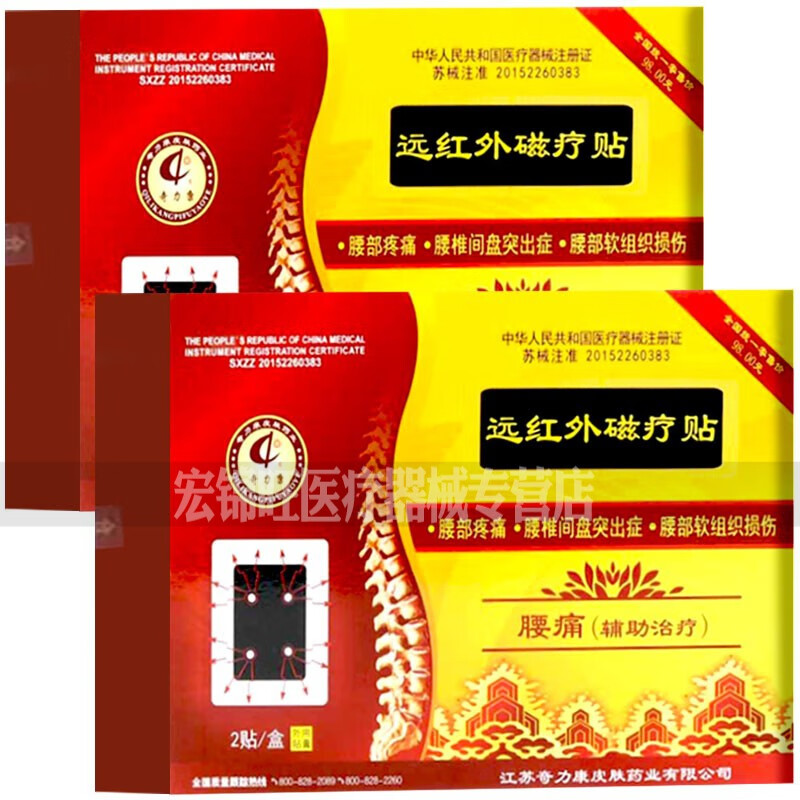 奇力康远红外磁疗贴腰痛辅助治疗贴2贴 颈肩腰腿痛关节贴膏 奇力康远