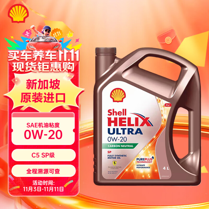 ƣShellȫϳɻ ϲ Helix Ultra 0W-20 C5 SP 4L ¼½