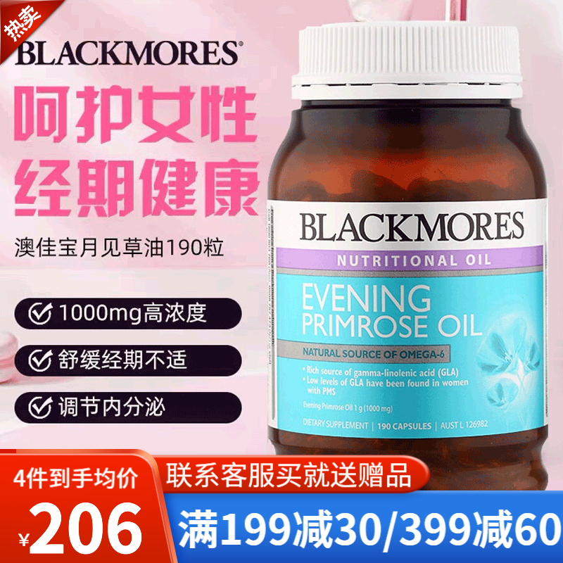 澳佳宝Blackmores 月见草油胶囊 y-亚麻酸月见草精华女性内分泌经期保健品澳洲进口 月见草油 190粒
