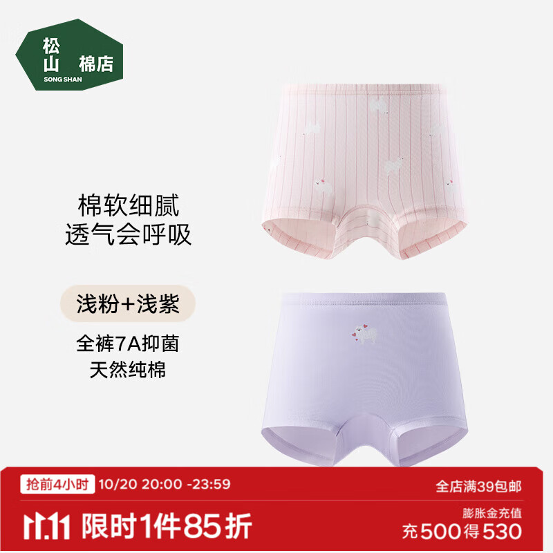 松山棉店儿童内裤7A抑菌长绒棉发育期男童女童平角裤弹力不夹屁屁 女童-浅紫+浅粉 2条 130