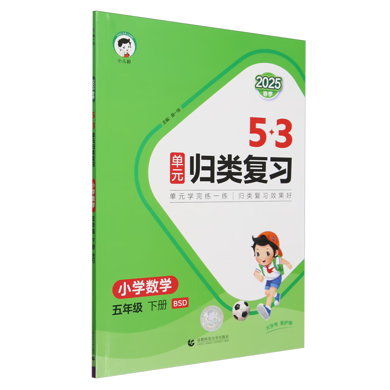 5·3单元归类复习.小学数学五年级下册BSD