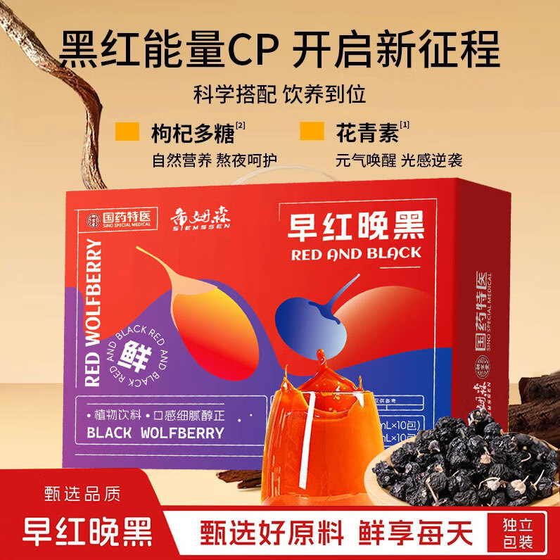希姆森 鲜榨黑枸杞原浆15ml*20包 砸15券，凑后【1.84】 凑单拍1件 - 线报酷