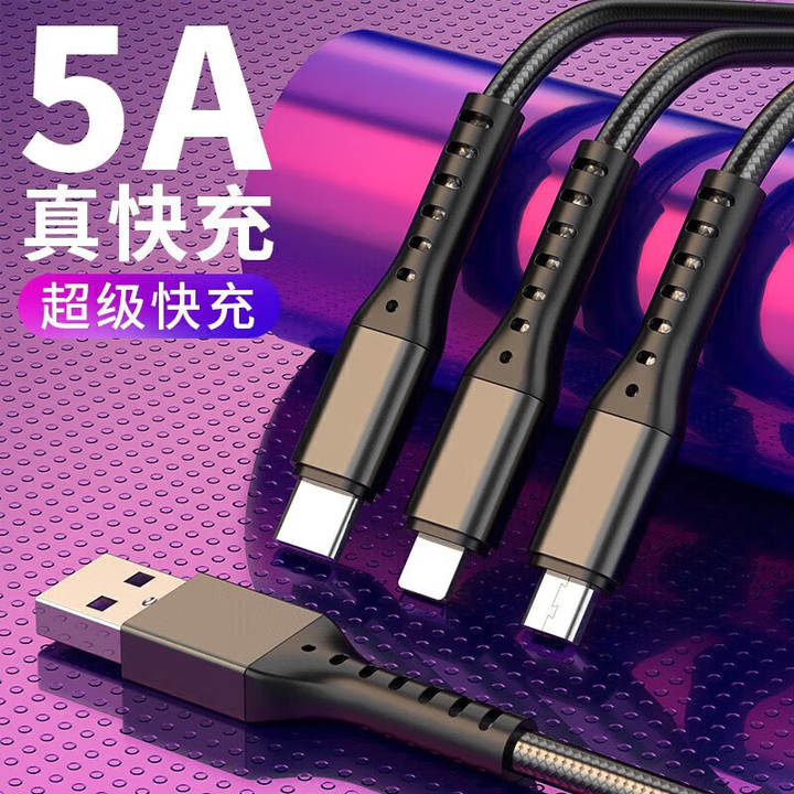 300W超级快充加长三合一数据线一拖三充电线适用安卓华为苹果OPPO 一根