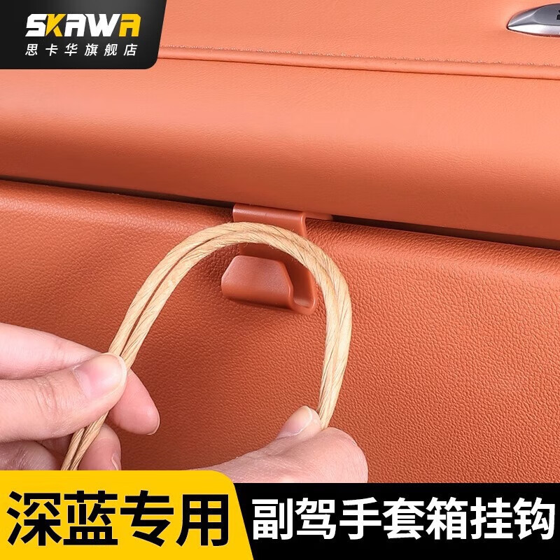 适用长安深蓝S7车载挂钩多功能置物收纳汽车用品副驾驶位内饰挂ST 深蓝S7工具箱挂钩橙色 两个装