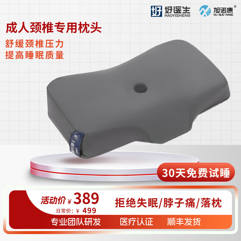 好医生（HAOYISHENG）枕头颈椎枕成人睡觉专用颈椎病医用级护深度睡眠枕送礼双11礼物 【第九代】午夜灰【双模双高】 默认 【玻尿酸+竹炭】【护颈+深睡】