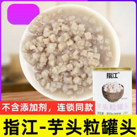 食芳溢指江芋头粒罐头 香芋小颗粒酱芋头丁天聪即食鲜芋青稞牛奶波波