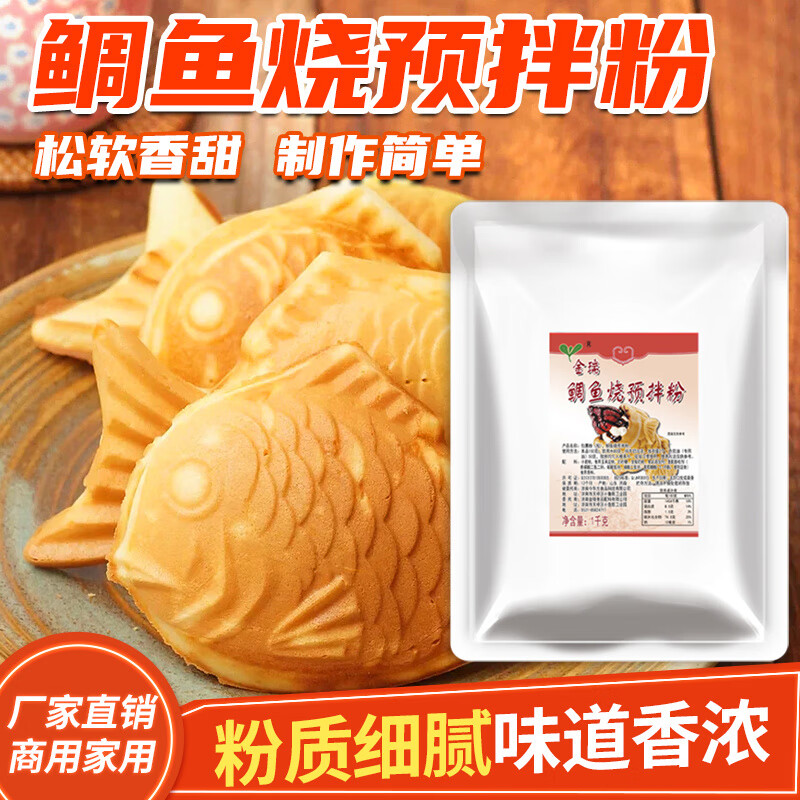 鲷鱼烧预拌粉金瑞鲷鱼烧预拌粉1公斤冰激凌开 鲷鱼烧预拌粉4kg