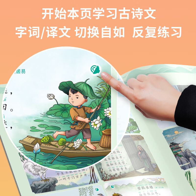 海润阳光手指点读发声大书 3-6岁发声书儿童早教零基础英语学习自然拼读儿童拼音学习全解儿童古诗文基础大开本学习书籍 儿童古诗文基础学习