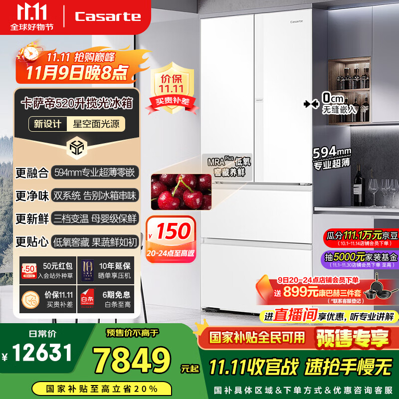 卡萨帝（Casarte）揽光冰箱520升594mm超薄零嵌入式双系统法式多门一级能效国家补贴20%冰箱BCD-520WGCFDM4WKU1