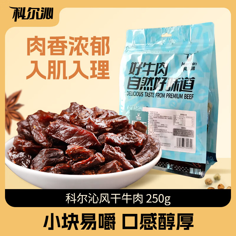 科尔沁 肉干肉脯 休闲零食 内蒙特产零食 手撕风干牛肉 原味250g*2袋