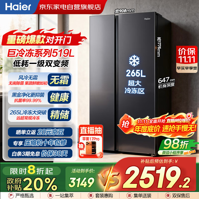 海尔（Haier）冰箱巨冷冻系列519L对开门冰箱黑金净化一级双变频节能低噪风冷无霜家电国家补贴BCD-519WLHSS