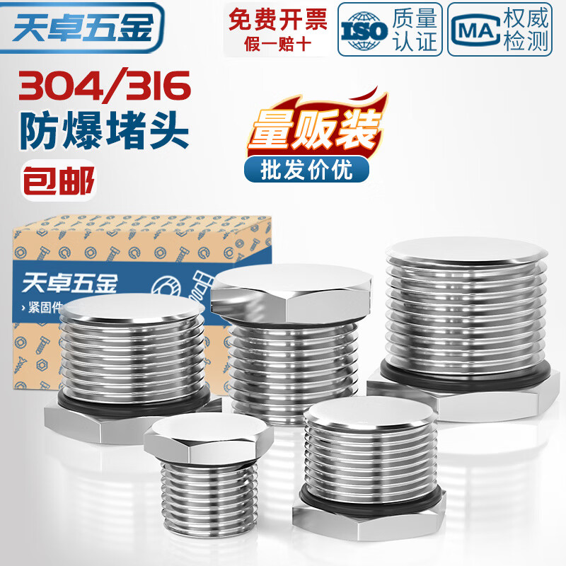 天卓五金304不锈钢外螺纹堵头M-G-NPT金属实心接头 防爆防水防尘堵头闷盖 M12*1.5【304材质】-5个