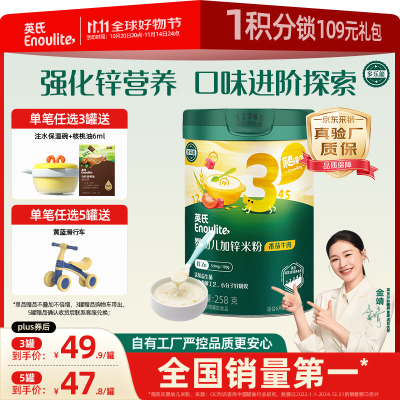 英氏婴幼儿米粉番茄牛肉加锌营养米粉宝宝辅食米糊3阶258g 10月+