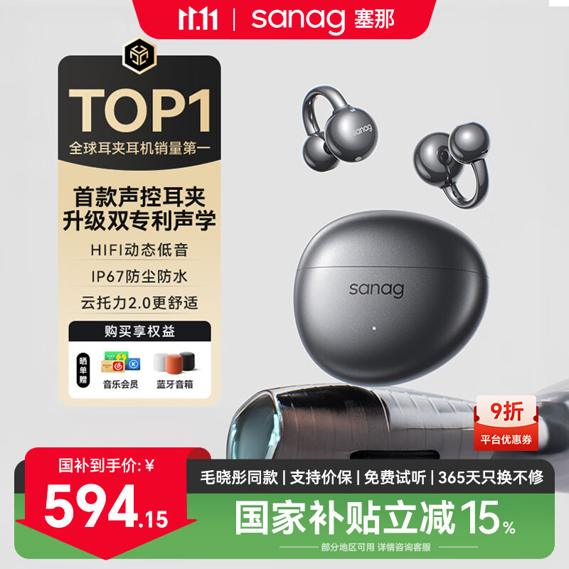 SANAG塞那S7SUltra耳机耳夹式蓝牙耳机国家补贴 骨传导概念开放式挂耳 运动跑步通话降噪适用小米苹果 