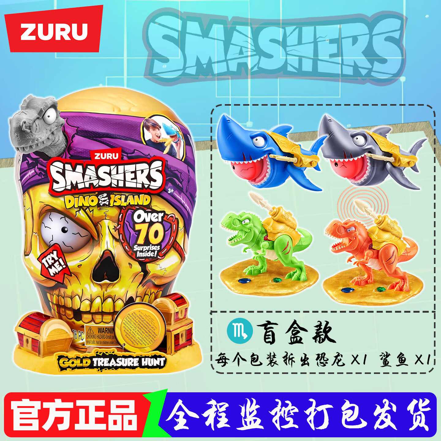 ZURU超大黄金骷髅头恐龙岛盲盒蛋海盗霸王龙公仔赏金猎人玩具男孩礼物 黄金骷髅头恐龙蛋-随机一款