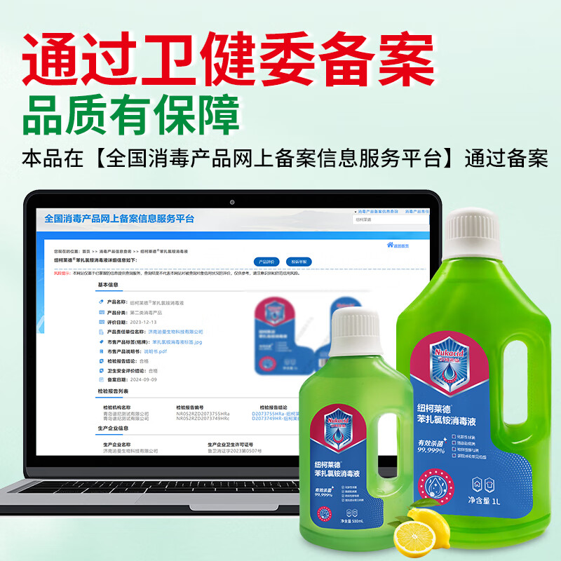 纽柯莱德苯扎氯铵消毒液 灭活甲流HPV16型 衣物消毒水除菌除螨家居 1L*1瓶【灭活HPV16型】