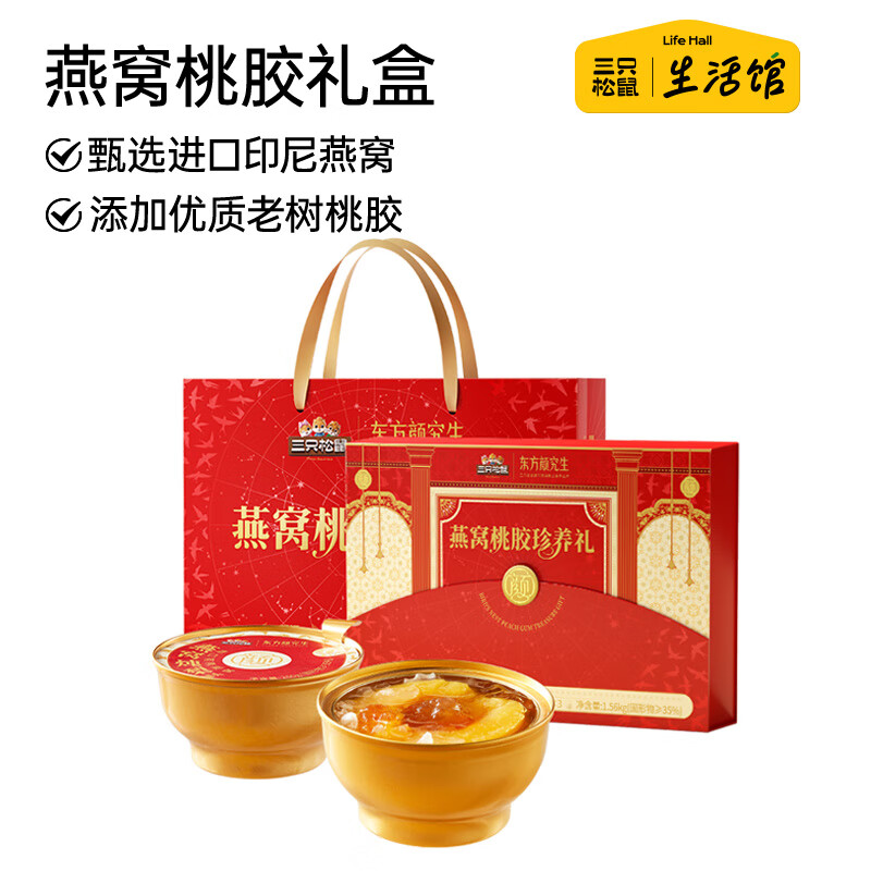 三只松鼠生活馆 燕窝桃胶珍养礼盒1560g健康女性养生滋补保养品节日送礼物 燕窝桃胶珍养礼1560g（礼盒）
