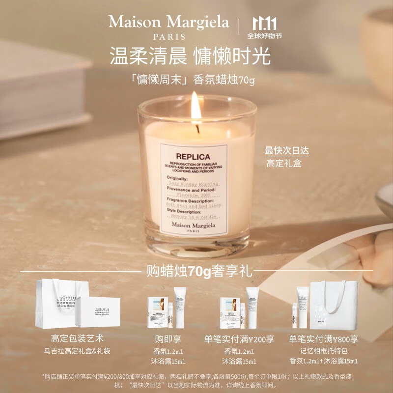 梅森马吉拉(MAISON MARGIELA)慵懒周末香氛蜡烛70g木质花香调香水香薰家居送礼生日礼物双十一