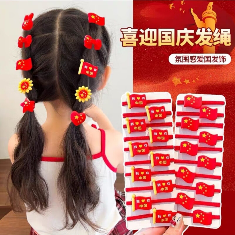 清洁JTT 爱国+五星红旗(20个) 儿童发圈头绳