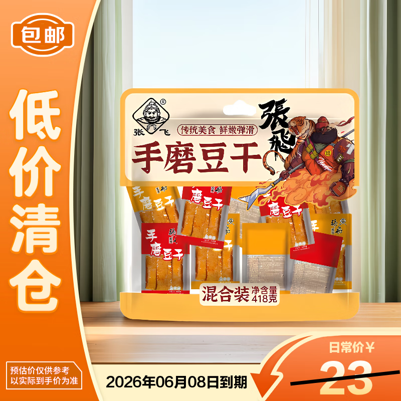 张飞手磨豆干418g混合装休闲零食豆制品面制品休闲小食【临期清仓】