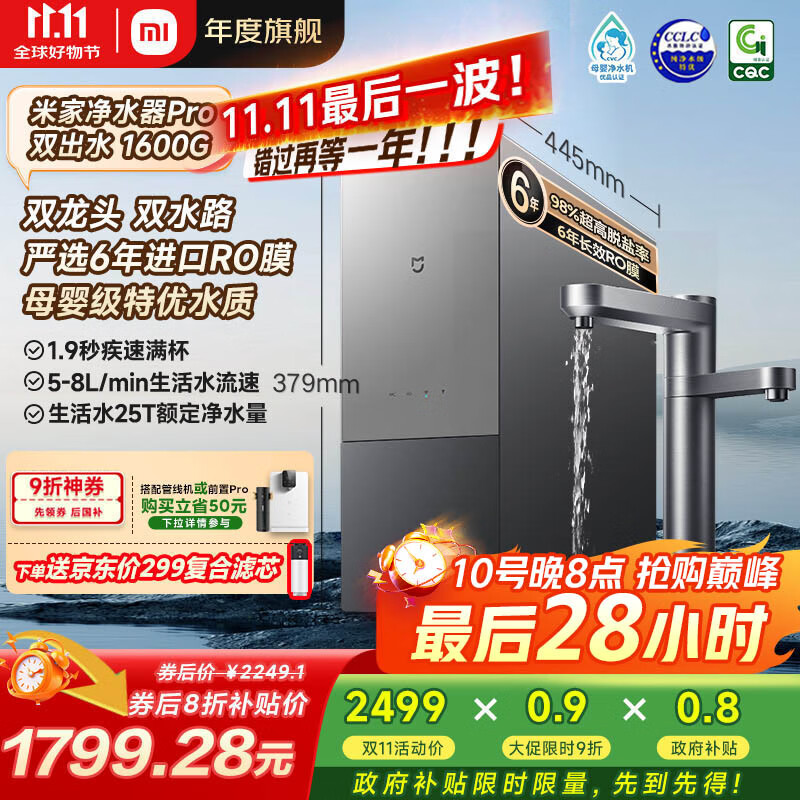 米家【旗舰双出水】小米净水器pro双出水双龙头1600G 家用厨下式 6年长效RO过滤直饮净饮机  MR1692