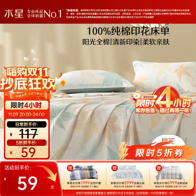 水星家纺床单单件纯棉100%全棉床罩床上用品双人被单1.5x2米落枫