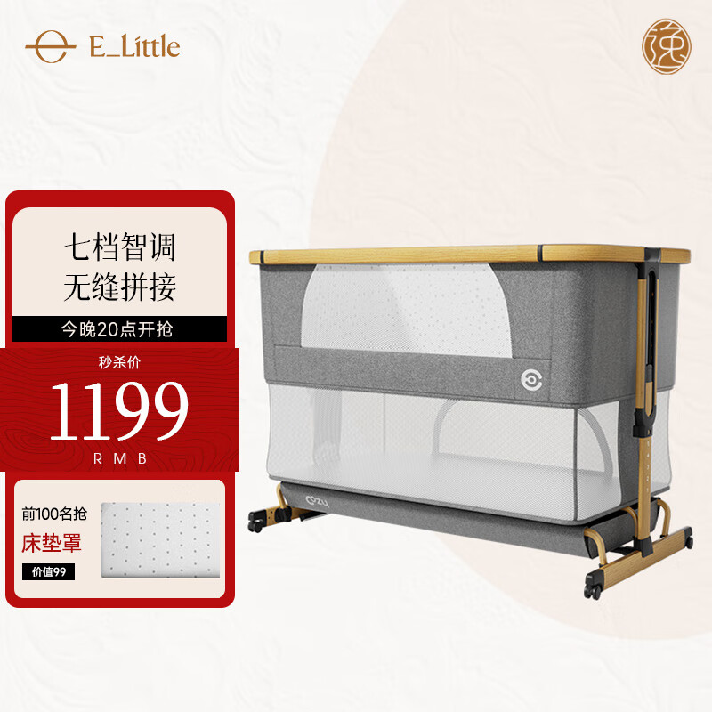 elittle逸乐途婴儿床拼接可折叠宝宝带摇篮多功能可调节新生儿便携式大床 原木灰-Plus版