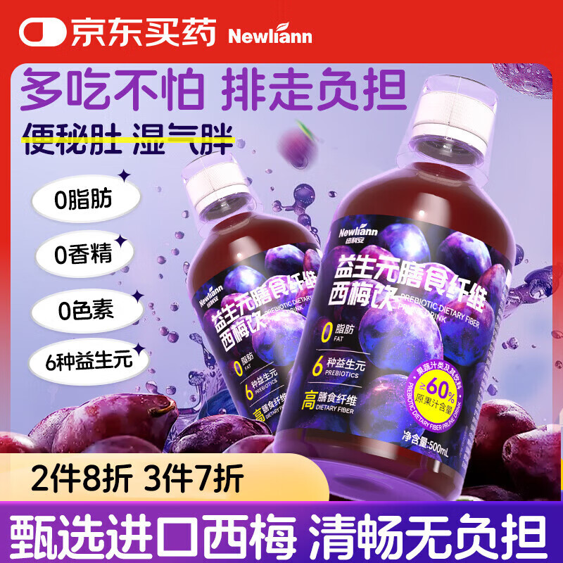���ڲ�����Ŧ����Newliann����Ԫ��ʳ��ά��÷�� 500ml����  ��÷֭500ml3ƿ 46.53Ԫ