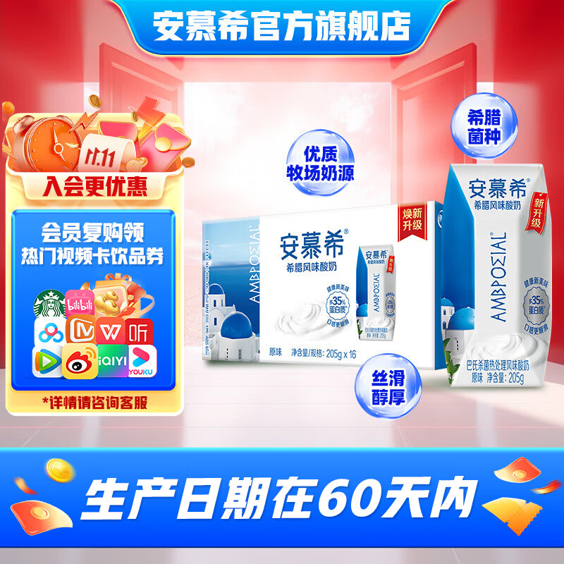 伊利安慕希希腊风味经典原味酸奶整箱常温牛奶乳品儿童营养早餐礼盒装 原味205gx16盒x1箱8月产