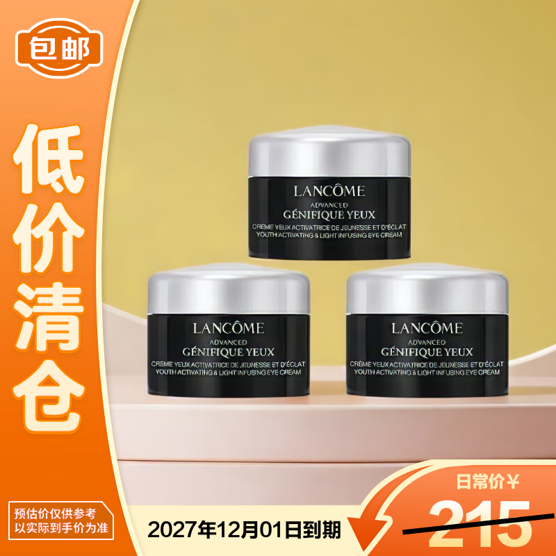 兰蔻（LANCOME）肌底精华焕亮眼霜发光眼霜 5ml*3 一支正装量【临期清仓】