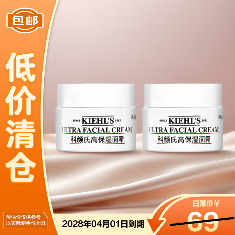 科颜氏高保湿面霜14ml*2【临期清仓】