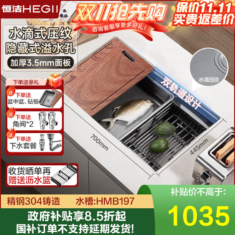 恒洁厨房水滴压纹水槽大单槽不锈钢纳米灰晶洗菜盆一体盆洗碗池197 水滴压纹槽70*44