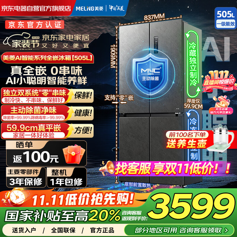 ����AIС����505�������Ŀ�ʮ����˫ϵͳ˫ѭ�� ������ƽǶ ��������һ����Ч���䲹��BCD-505WSPU9CZX