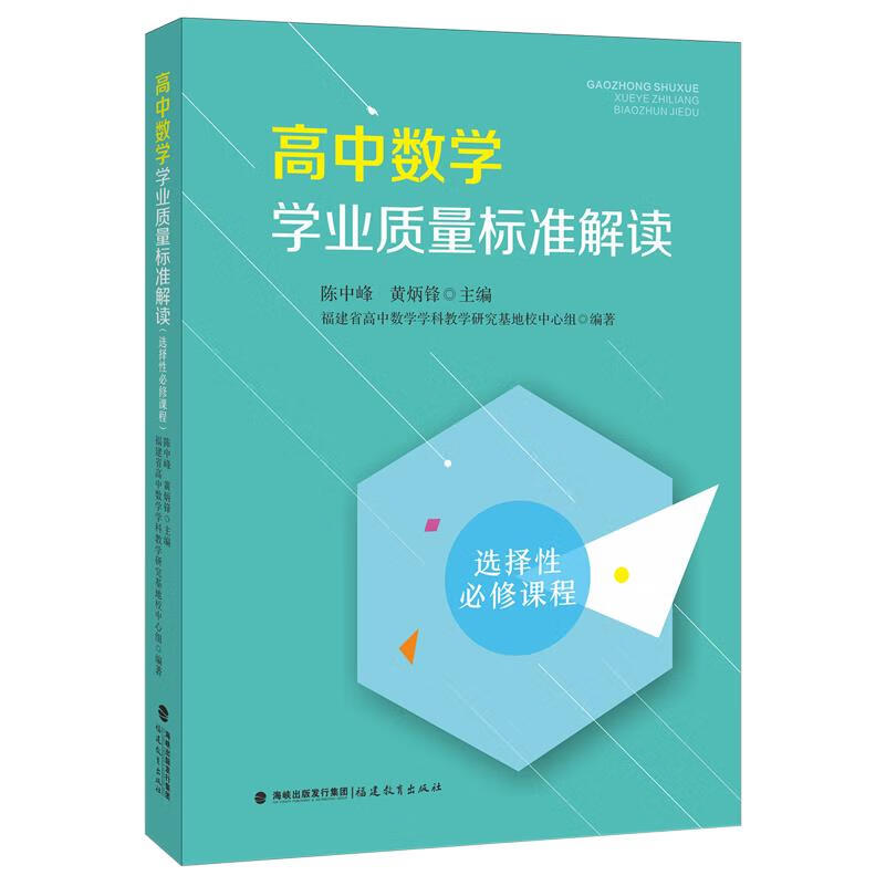 高中数学学业质量标准解读:选择性必修课程