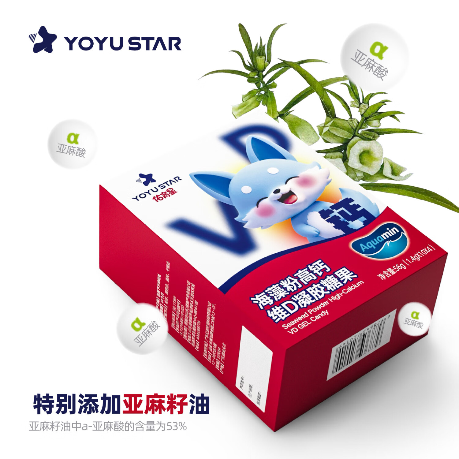 佑育星海藻粉高钙婴幼儿童0-7岁复合维生素D液体海藻钙软胶囊 【海藻高钙维D】 56g*1盒 （40粒）