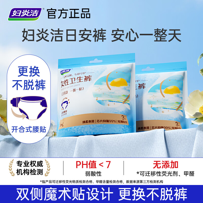 妇炎洁【任选7组】抑菌超薄透气棉柔卫生巾日用夜用组合护垫姨妈巾 银离子抑菌日安裤2包*1片